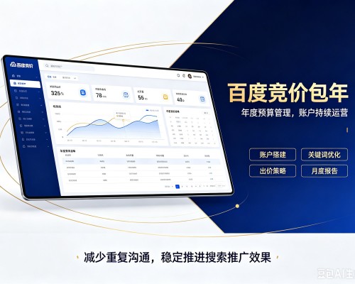 顺平百度竞价包年